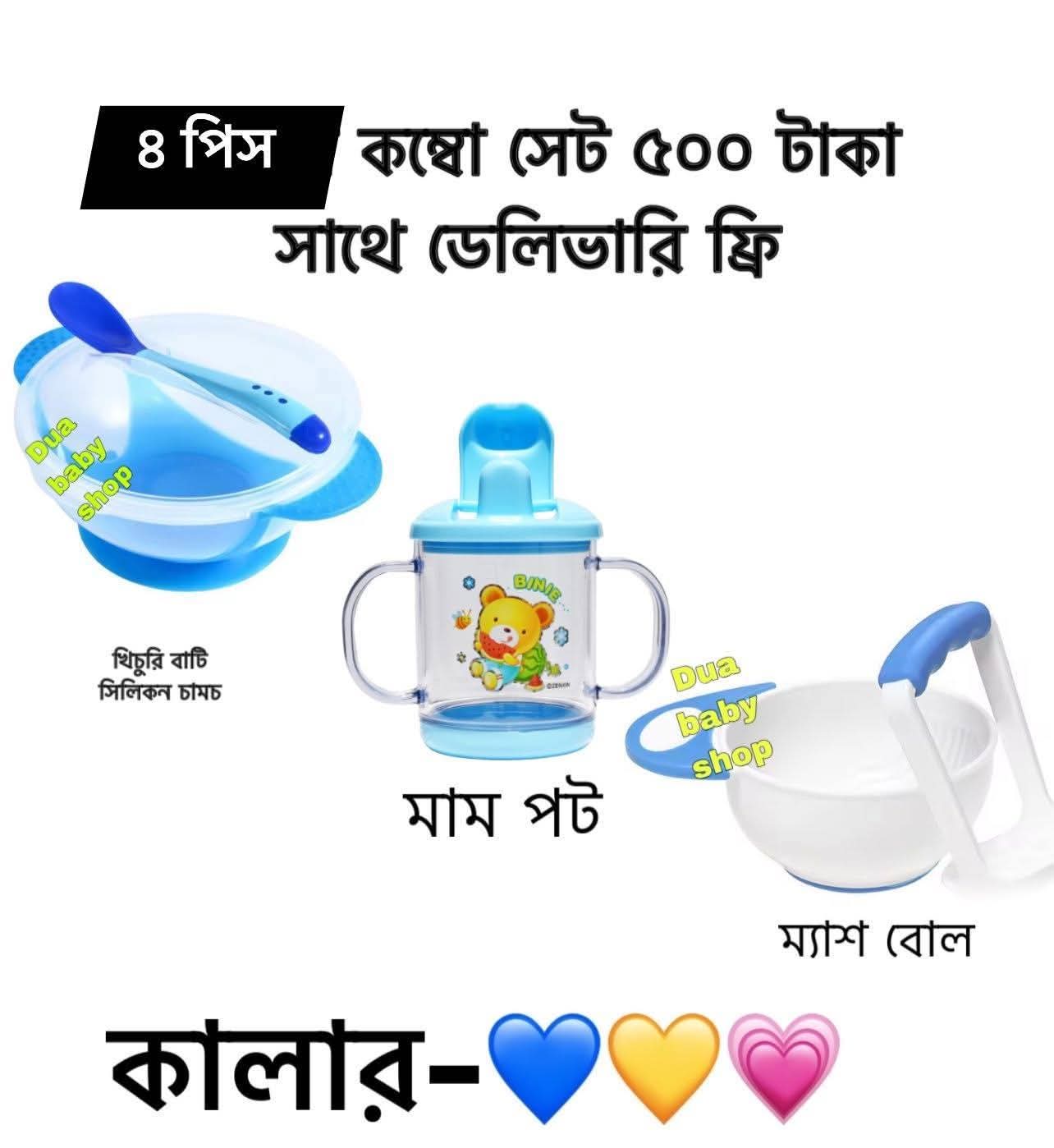 4 pice baby feeding combo