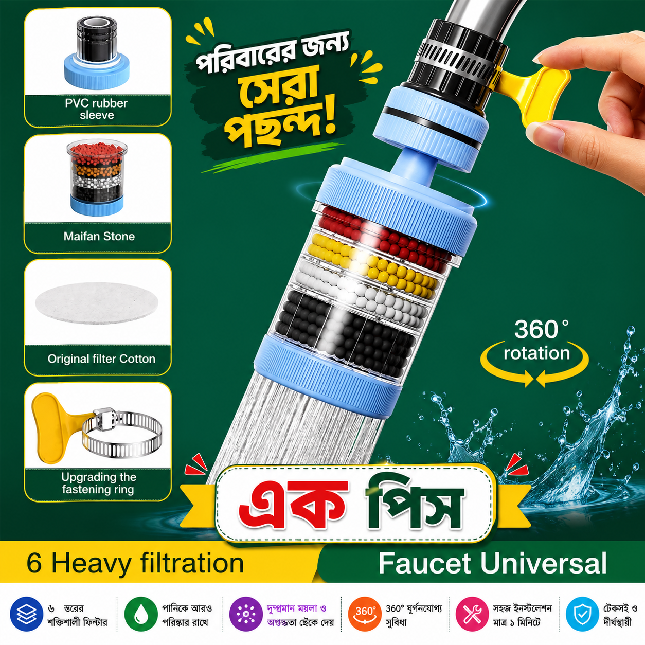 1 পিস 6 Layers Faucet Water Filter 1 pice