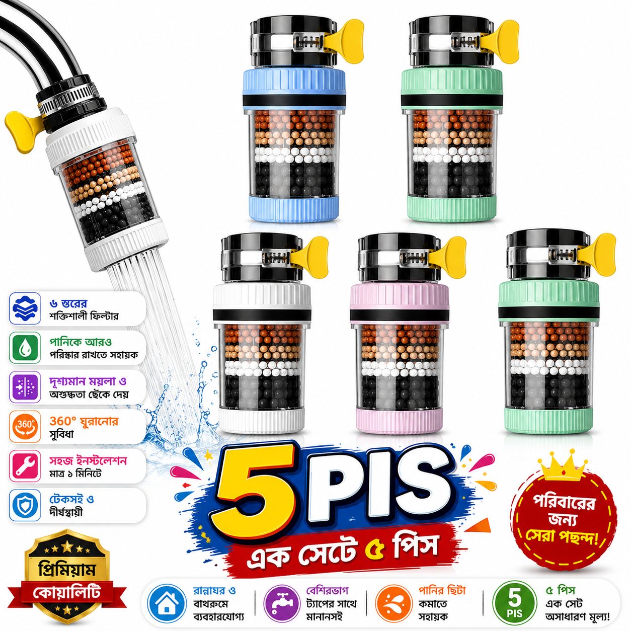 5 পিস 6 Layers Faucet Water Filter 5 pice