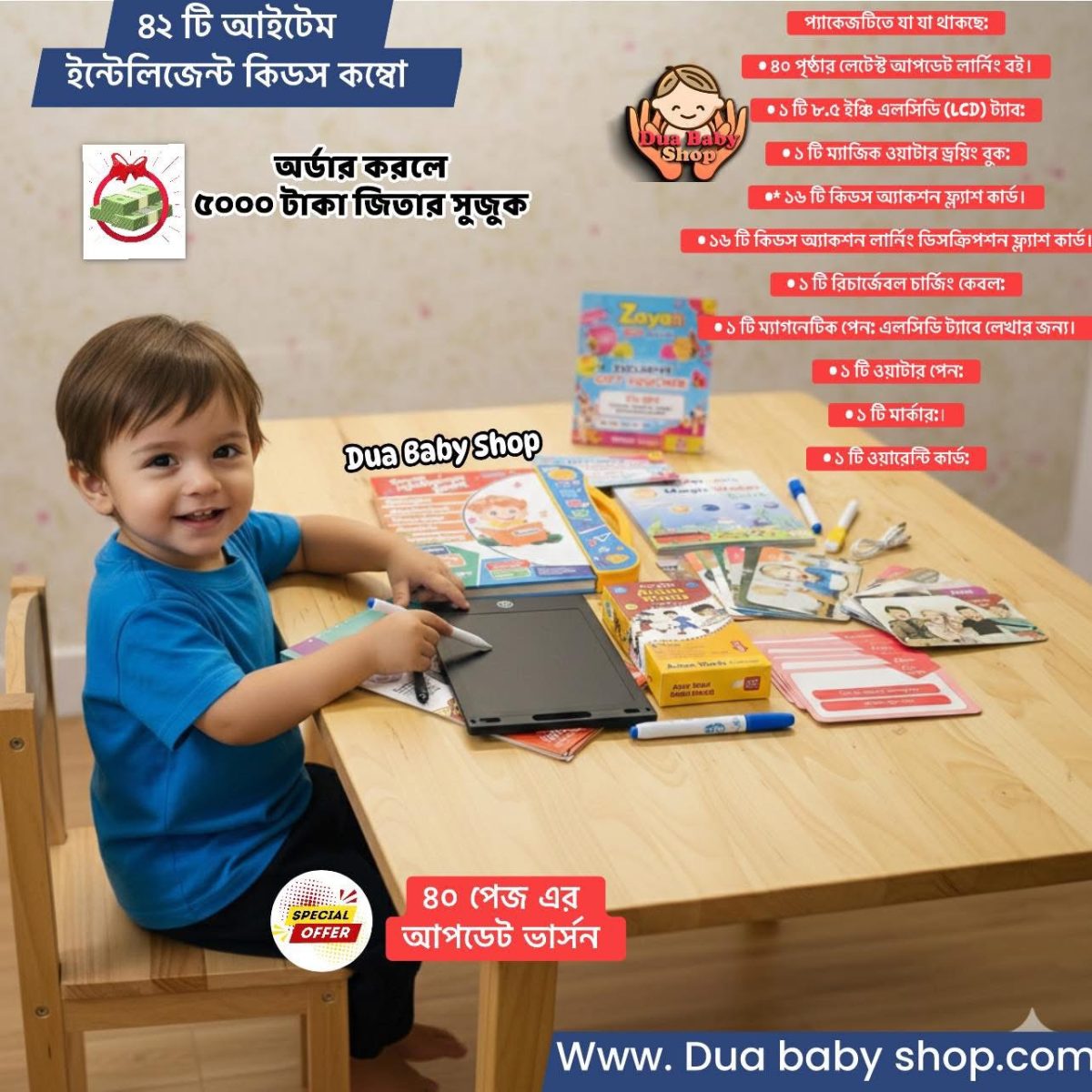 intalignet kids combo 42 item / ইন্টেলিজেন্ট কিডস কম্বো ৪২ টি আইটেম