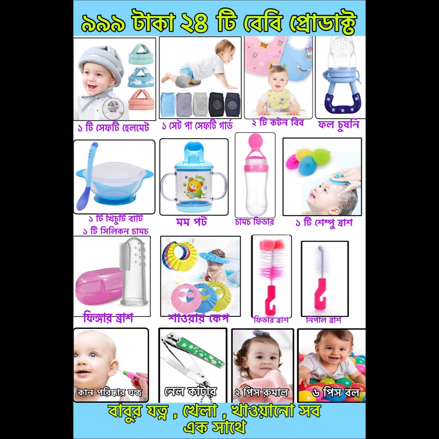 24 Pice Baby Feeding Combo